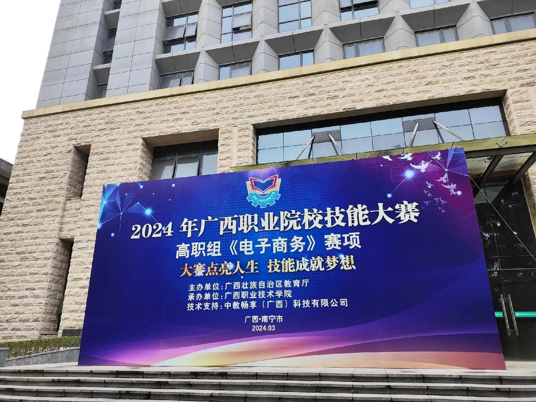 2024年广西职业电子商务技能大赛.从2023年12月月底开